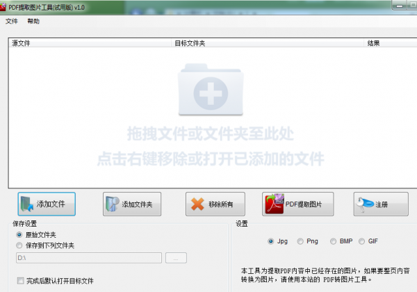 PDF提取图片工具 V1.0.5.3 最新安装版