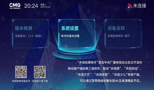 央视投屏助手TV版 V1.3.5 安卓手机版