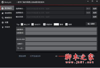 BesLyric(滚动歌词制作软件) v2.2.4 免费绿色版
