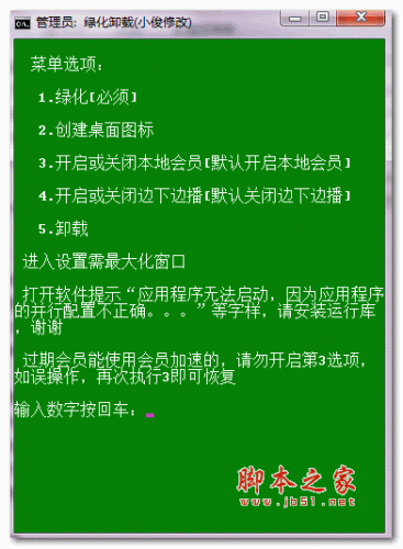 迅雷(vip高速通道破解)关闭右侧广告 v9.5.63.2128 绿色精简版