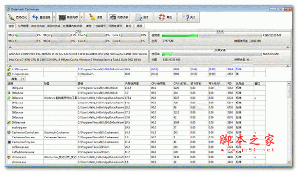 Outertech Cacheman(Windows系统缓存优化工具) v10.50 汉化特别版(附破解+汉化教程)