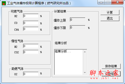 工业气体爆炸极限计算程序(工业气体计算器) V1.1 绿色免费版