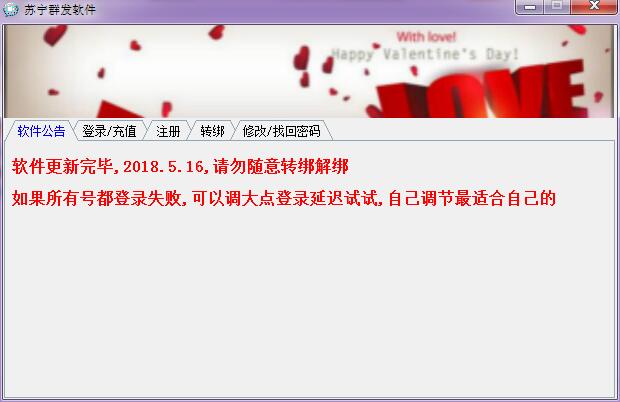 雪米苏宁群发软件 v2.6 免费绿色版