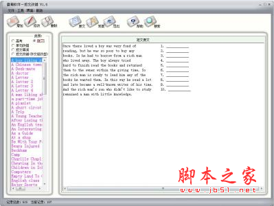 露潮软件短文改错 v1.5 免费绿色版