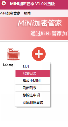 MiNi加密管家v1.0公测版/MiNiEncrypt7.0 公测版