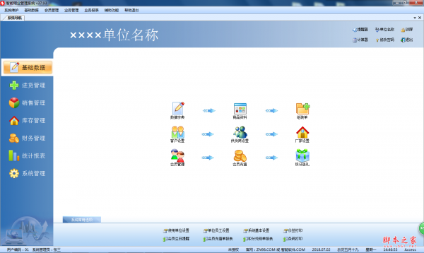 智能帽业管理系统 v35.68 免费安装版
