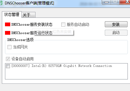 DNS Chooser(IP地址解析加速上网速度)V0.0.0.9 绿色免费版