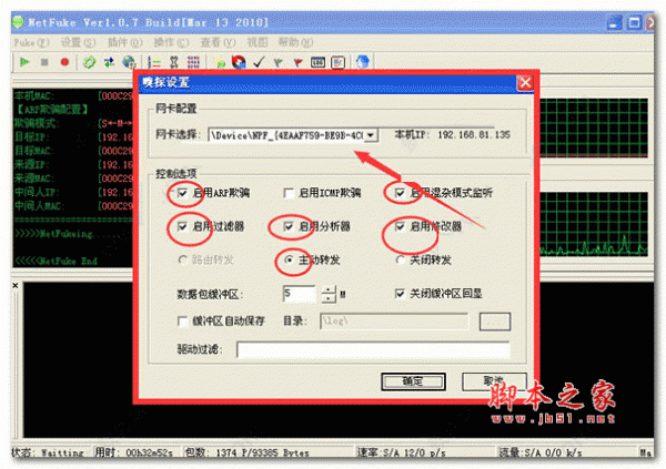 NetFuke(arp工具/C段嗅探工具) v1.07 绿色免费版