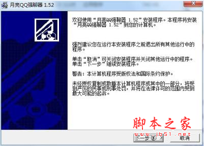 月亮QQ强聊器 V1.52 免费安装版