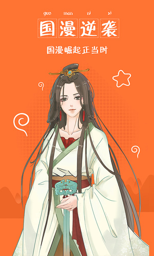 奇热漫画 for Android V1.0.9 安卓手机版