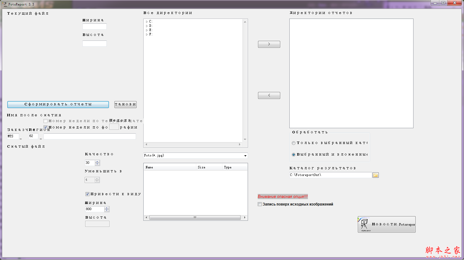 Fotoreport(图像压缩工具) V3.3 免费绿色版