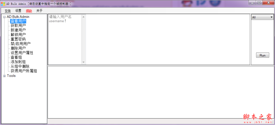 AD Bulk Admin(Active Directory用户账号管理工具) v1.1.0.22 免费绿色版