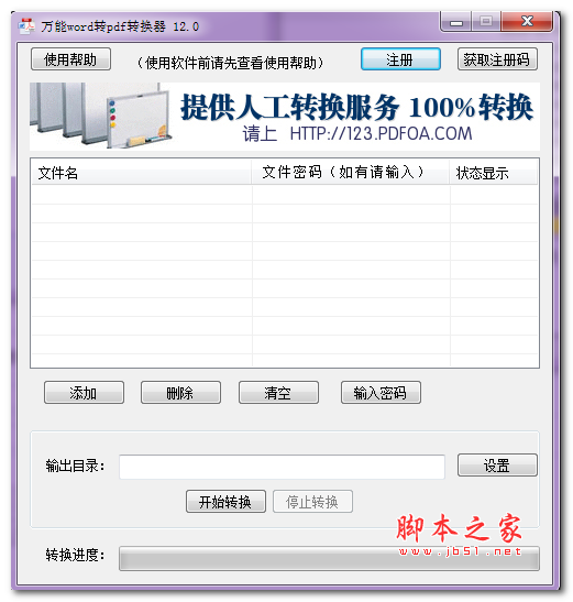 万能word转pdf转换器 v12.0 免费安装版
