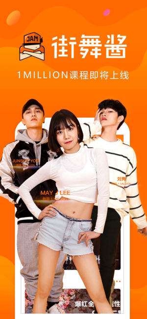 街舞酱越狱版 for iPhone V4.1.1 苹果手机版