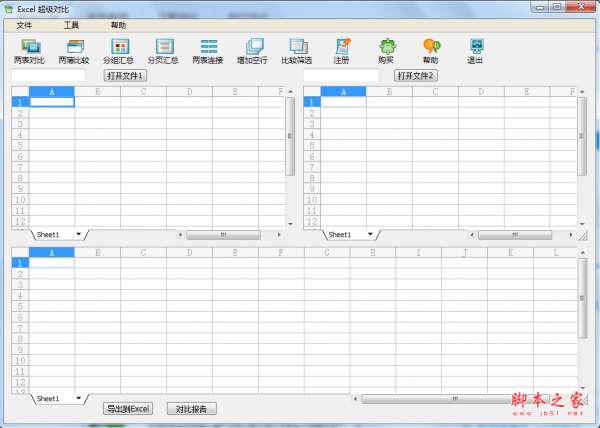 ExcelTools(Excel比对工具) v2.0 免费安装版