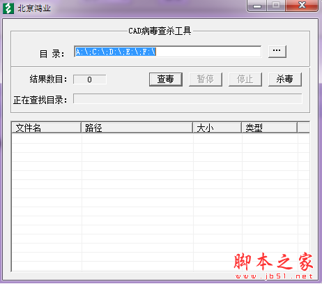北京鸿业CAD病毒查杀工具 V1.0.0.1 免费绿色版