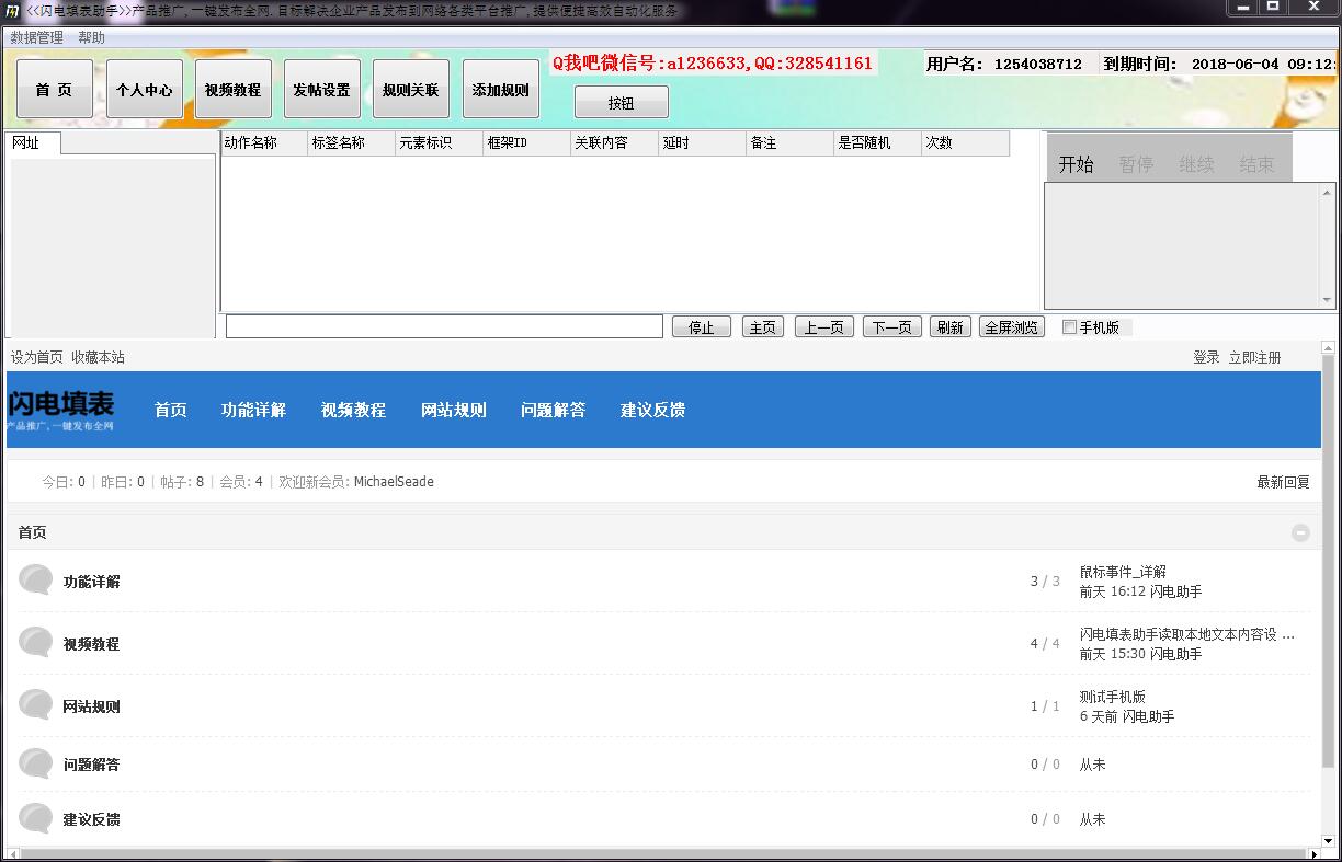 闪电填表助手 v1.5 免费安装版