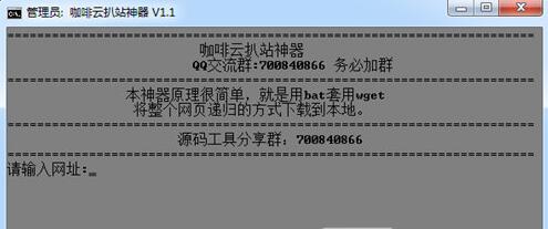 咖啡云扒站神器(网站目录工具) V1.2 最新免费绿色版