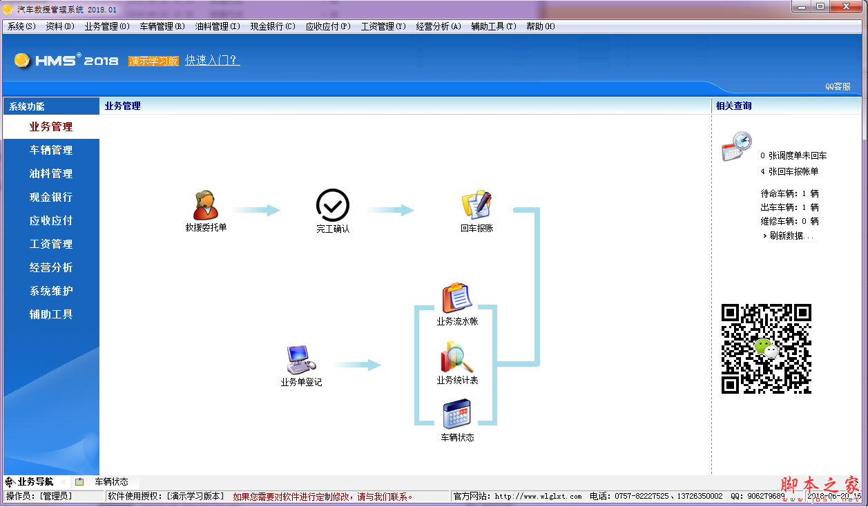 东兴汽车救援管理系统 v2019.01 免费安装版