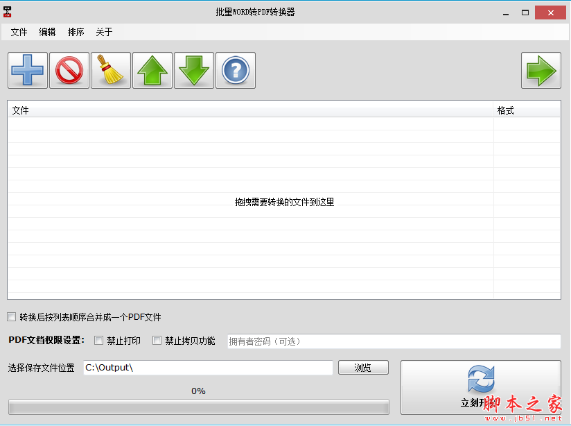 批量WORD转PDF转换器 V1.3 免费安装版