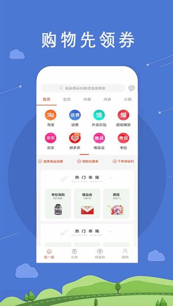 拉风返利 v8.6.5 安卓版