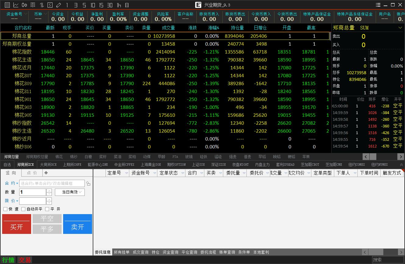 兴业期货极星客户端 V9.3 免费安装版