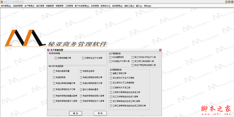 秘亚工厂ERP管理系统 v8.62 免费安装版