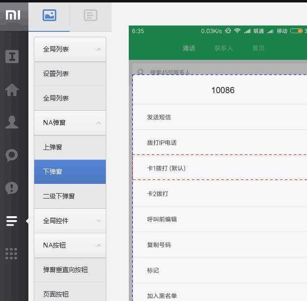 MIUI 10主题编辑器 V9.9.9 免费绿色版