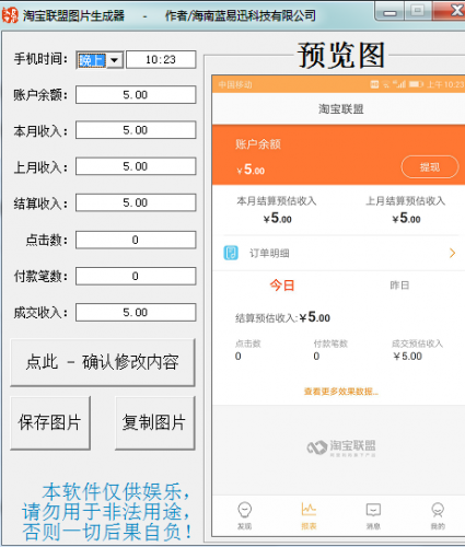 淘宝联盟图片生成器 V1.0 绿色免费版