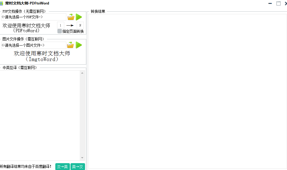 寒时文档大师(PDF转Word) v1.0 绿色免费版