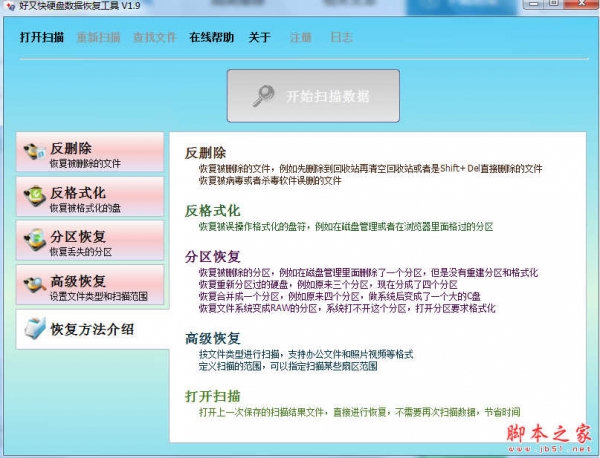 好又快硬盘数据恢复工具 v1.9 免费安装版