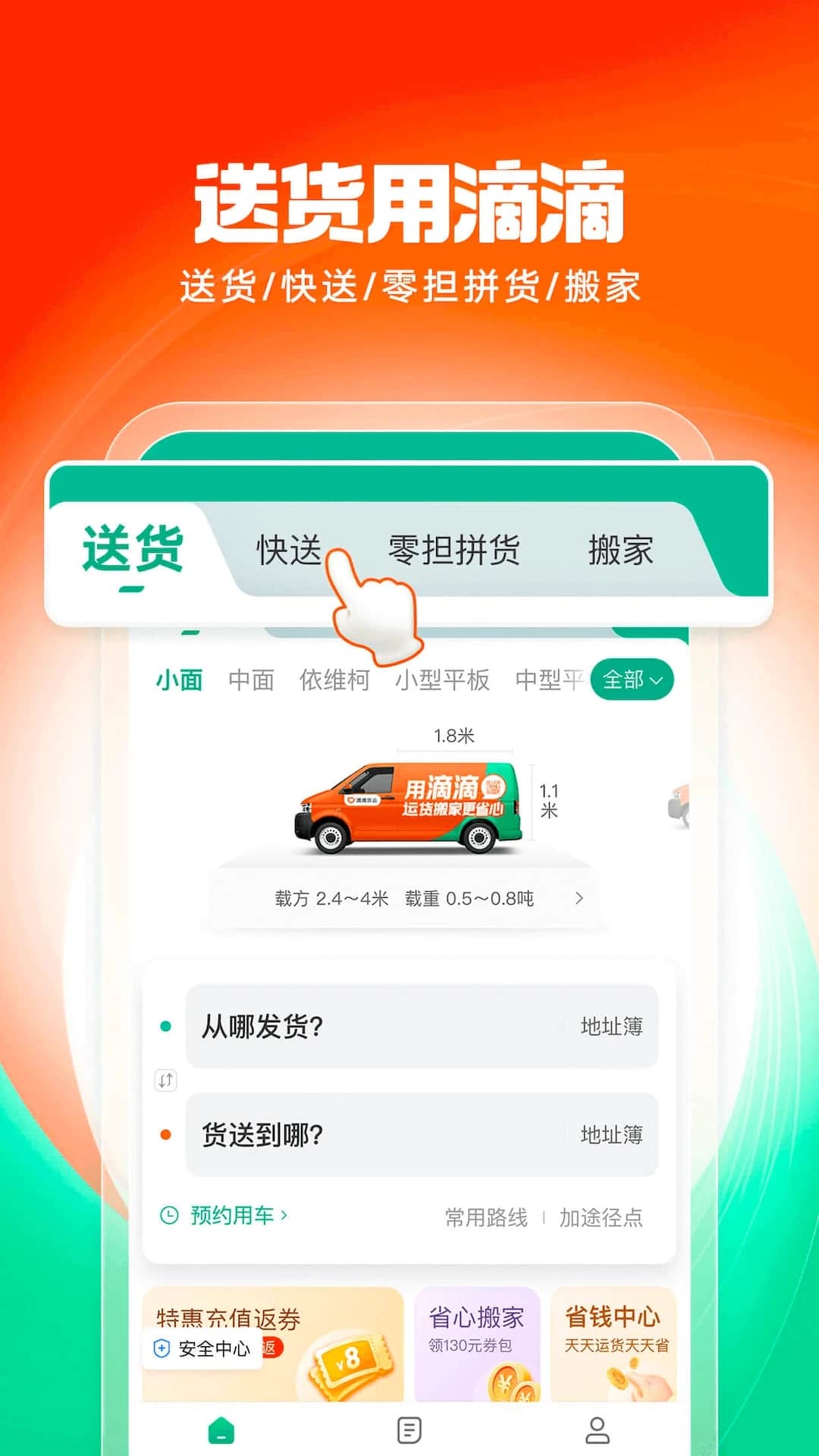 滴滴货运(一站式货运服务平台) v1.0 苹果手机版