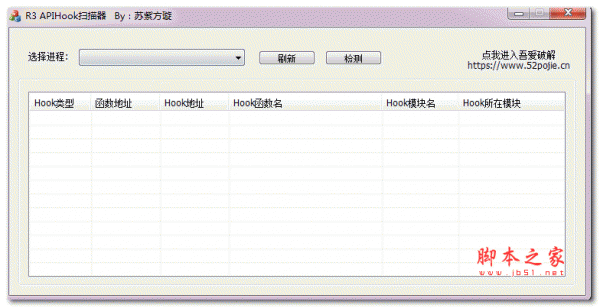 APIHook扫描器 v1.0 绿色免费版