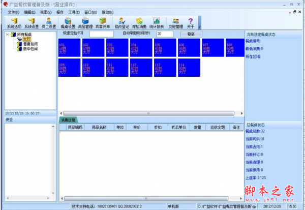 广益餐饮管理软件 v3.2.1 免费安装版