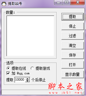 迅雨QQ号码提取器(提取QQ号) V1.1 免费安装版