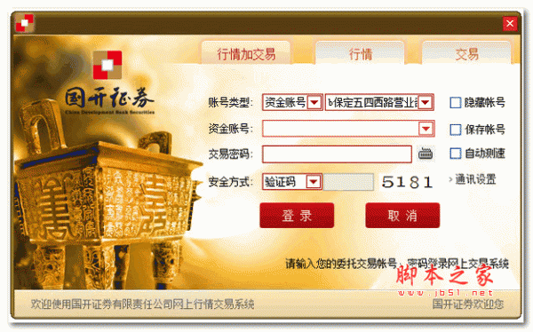 国开证券同花顺网上交易专业版 v7.95.60.0034 官方安装版