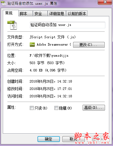 验证码自动添加 脚本js插件 免费最新版