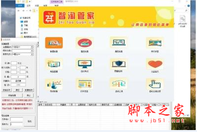 智淘管家 V2.635 免费绿色版