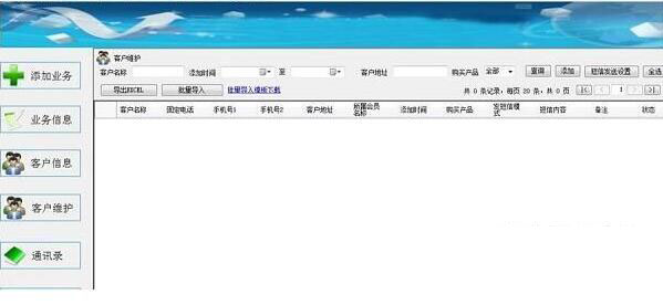 Vip客户关系维护管理系统 v3.7 免费安装版