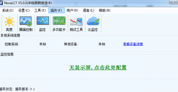 NovaLCT(诺瓦led控制系统软件) v5.0.0 多语言免费安装版