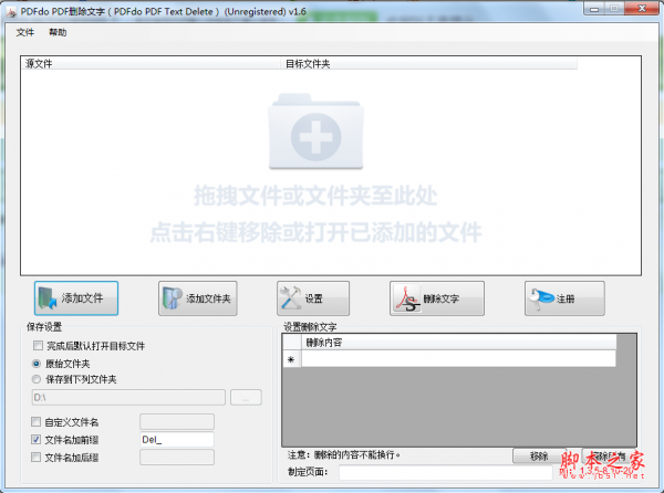 PDFdo PDF Text Delete(PDF删除文字工具) v1.6 免费安装版