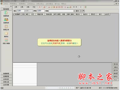 房友中介管理系统 v11.5.2 免费安装版