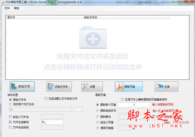 PDFdo Extract Page(pdf页面提取软件) v1.8 免费安装版