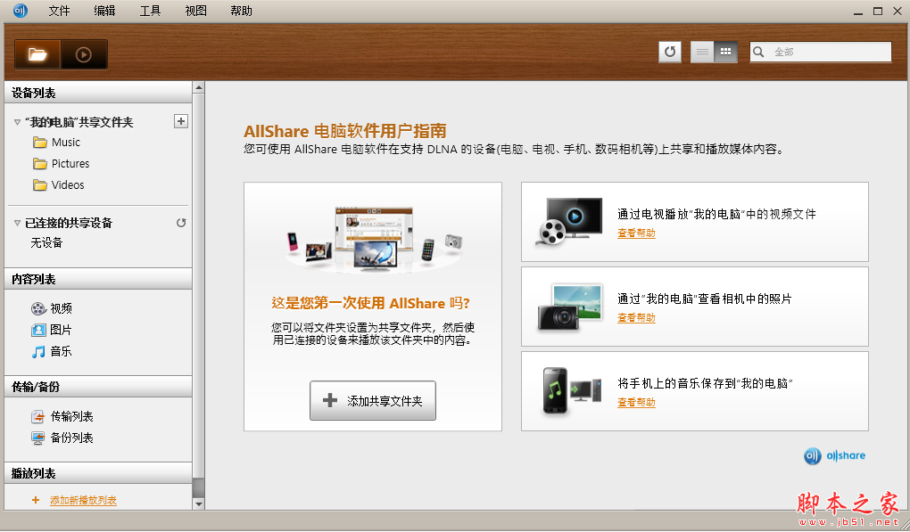 AllShare Cast(三星共享服务软件) V1.0 多语言安装版
