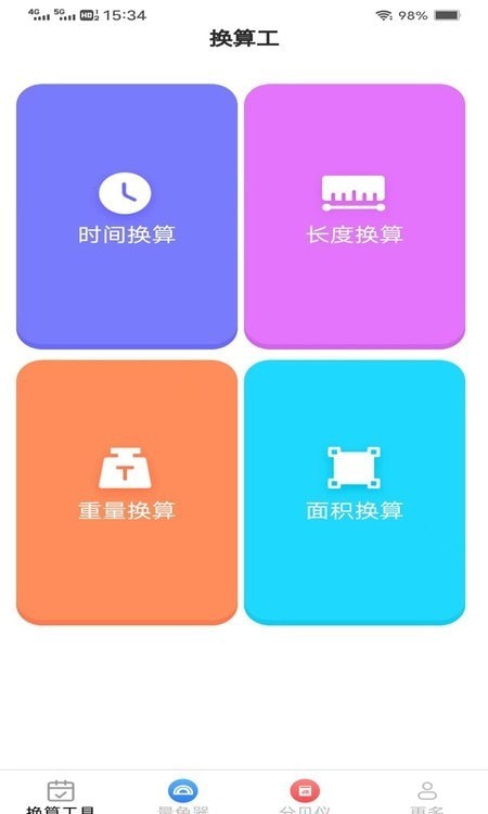 无敌测量仪(测量工具) v2.0.9.3 安卓版