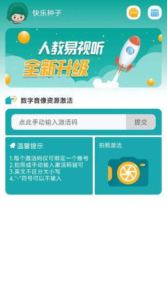 人教易视听 for Android v3.1.7 官方安卓版