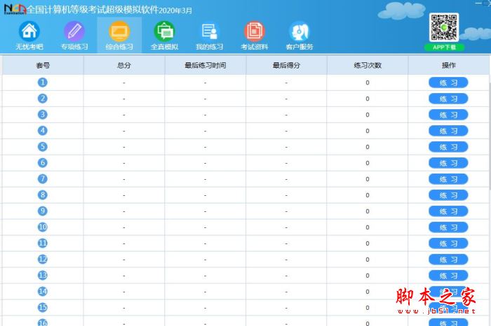 无忧考吧计算机二级MS模拟考试软件 v2026.03 官方安装版