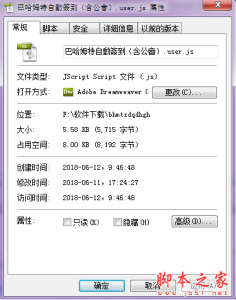 巴哈姆特自动签到(含公会) 脚本js插件 免费版