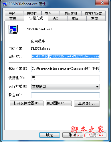 FRSPCReboot快速重启软件 V1.10 免费绿色版