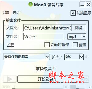 Moo0录音专家 V1.49 免费安装版